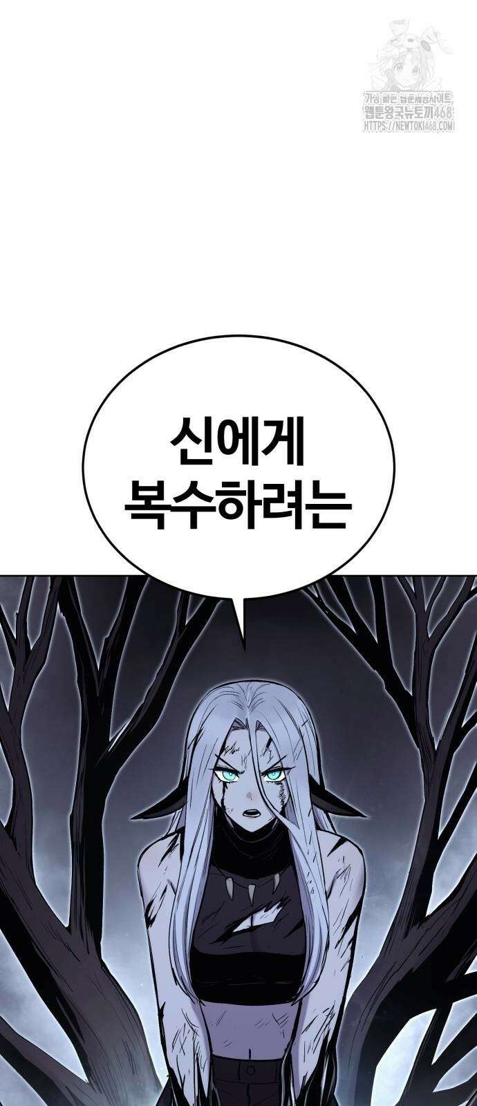 울부짖는 역린 81화 47