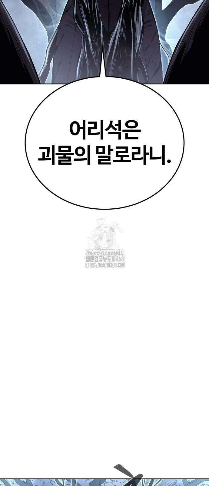 울부짖는 역린 81화 48