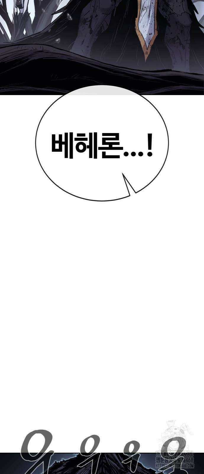 울부짖는 역린 81화 62