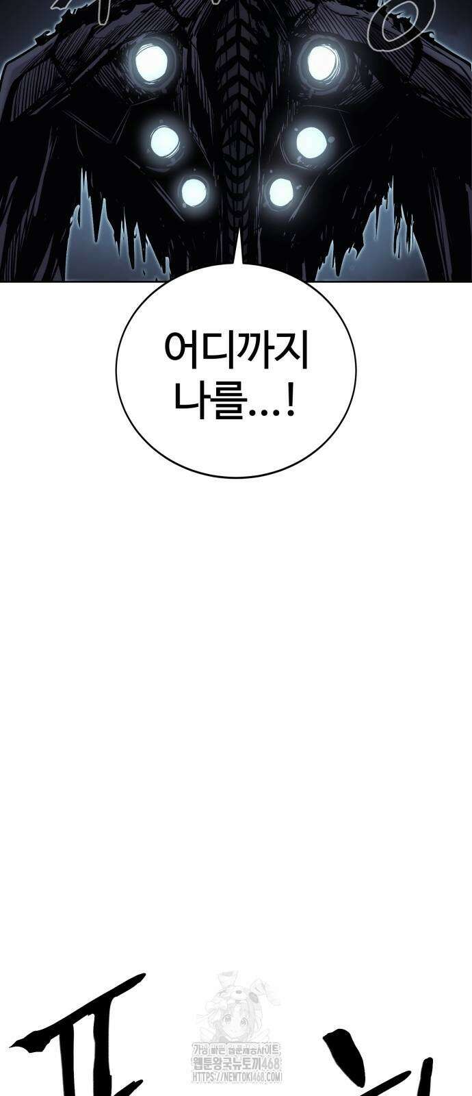 울부짖는 역린 81화 63