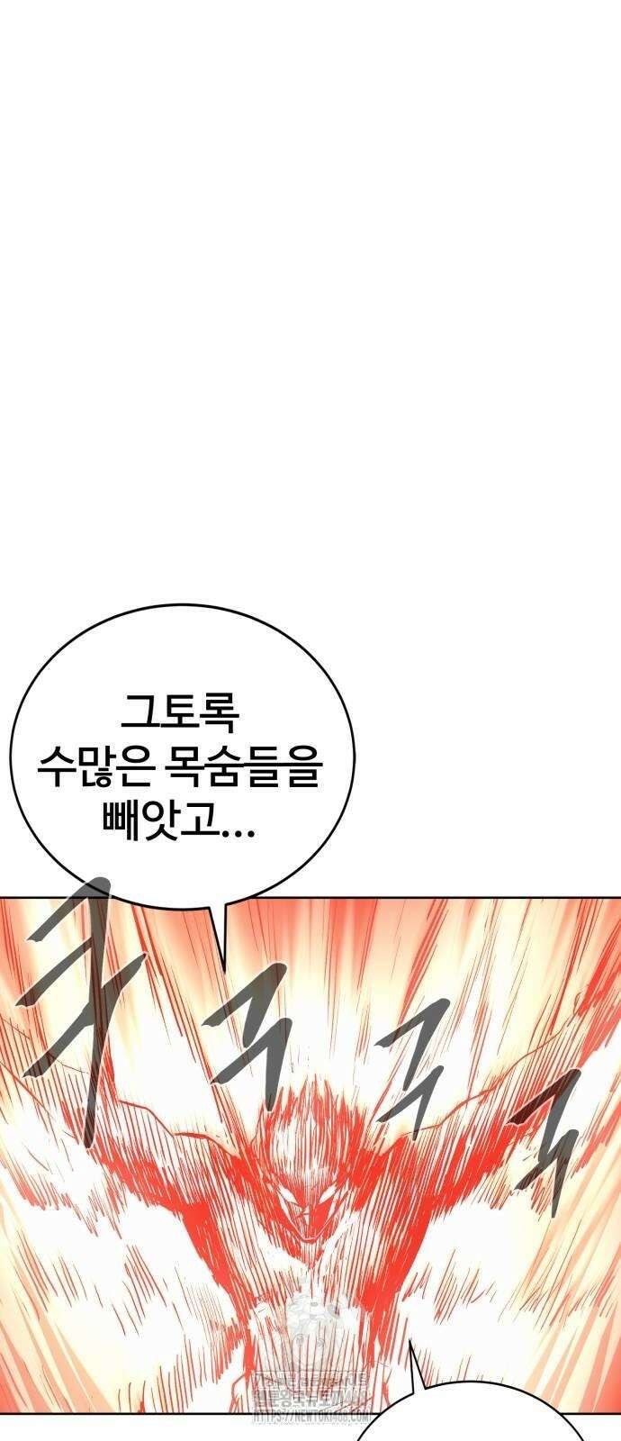 울부짖는 역린 81화 66