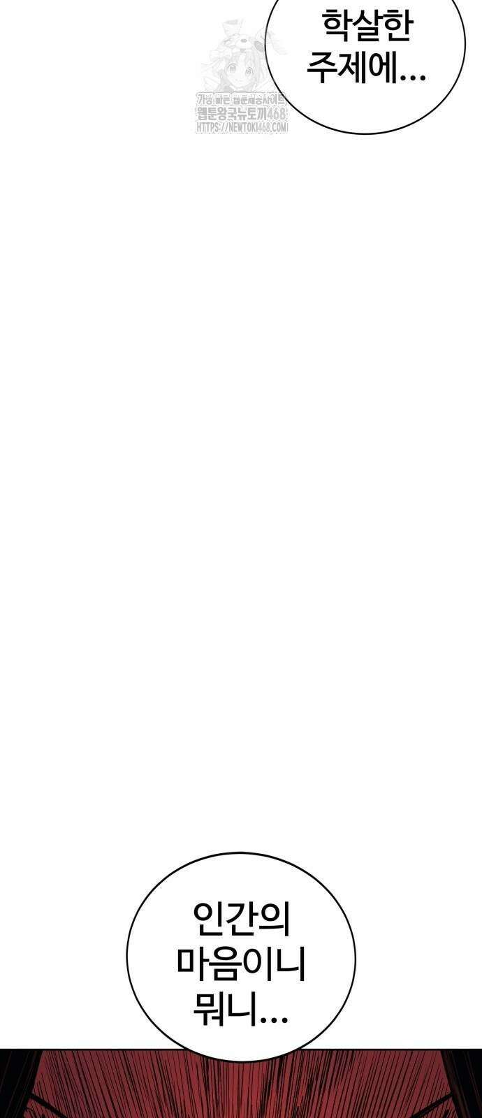 울부짖는 역린 81화 67