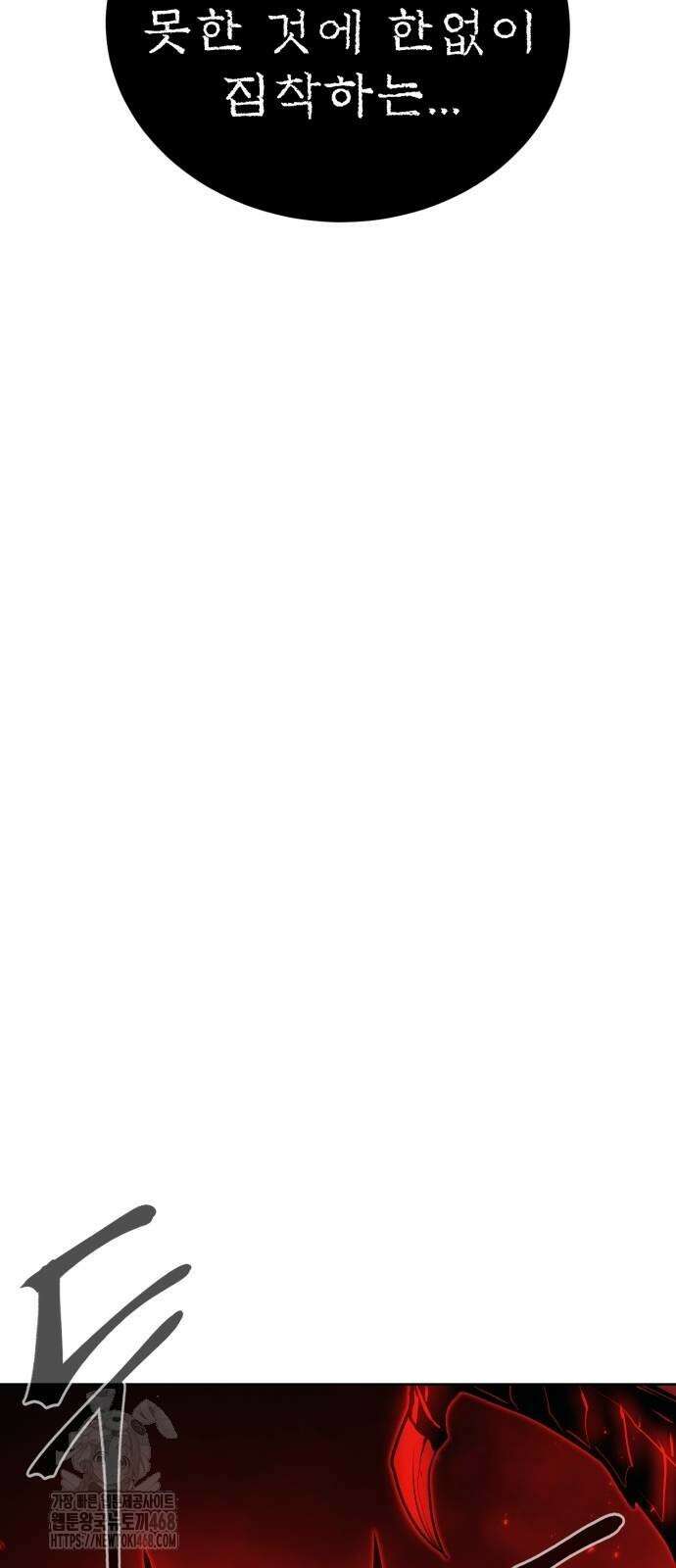 울부짖는 역린 81화 69