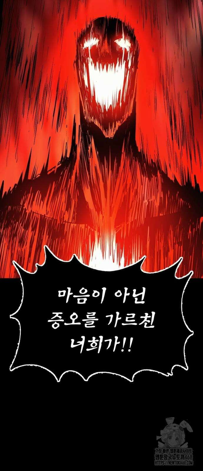 울부짖는 역린 81화 88