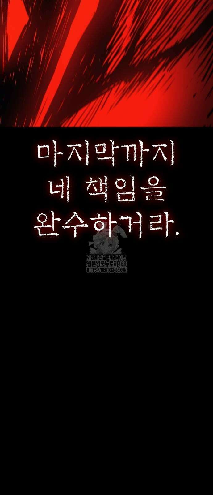 울부짖는 역린 81화 99