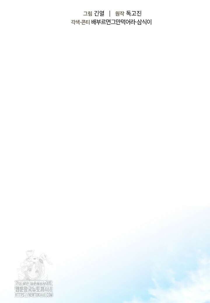 멸망한 세계에서 온 검신 21화 2