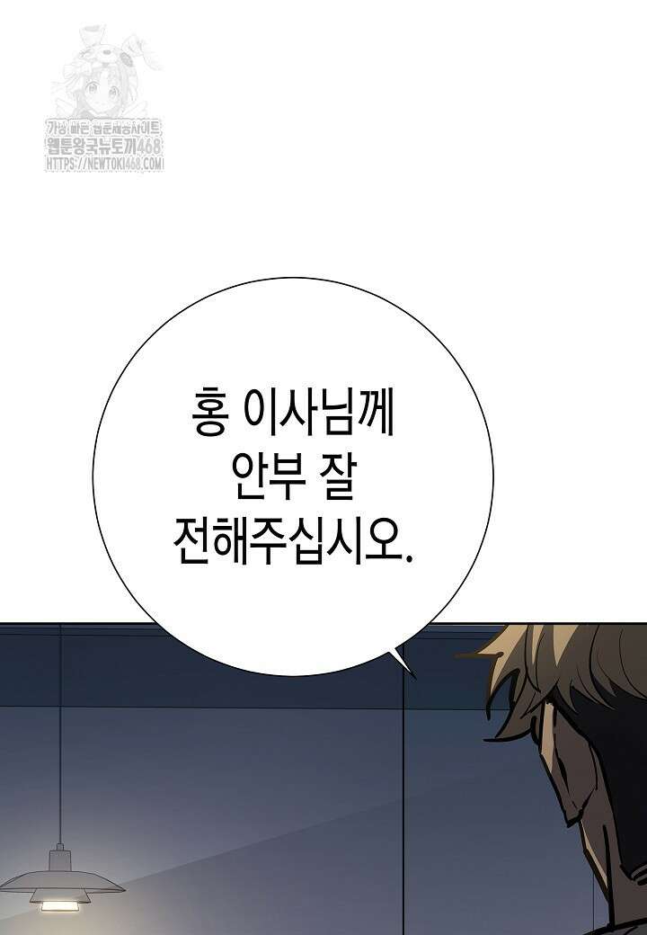 멸망한 세계에서 온 검신 21화 11