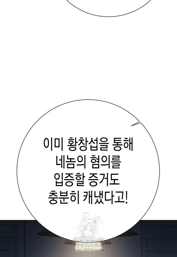 멸망한 세계에서 온 검신 21화 21
