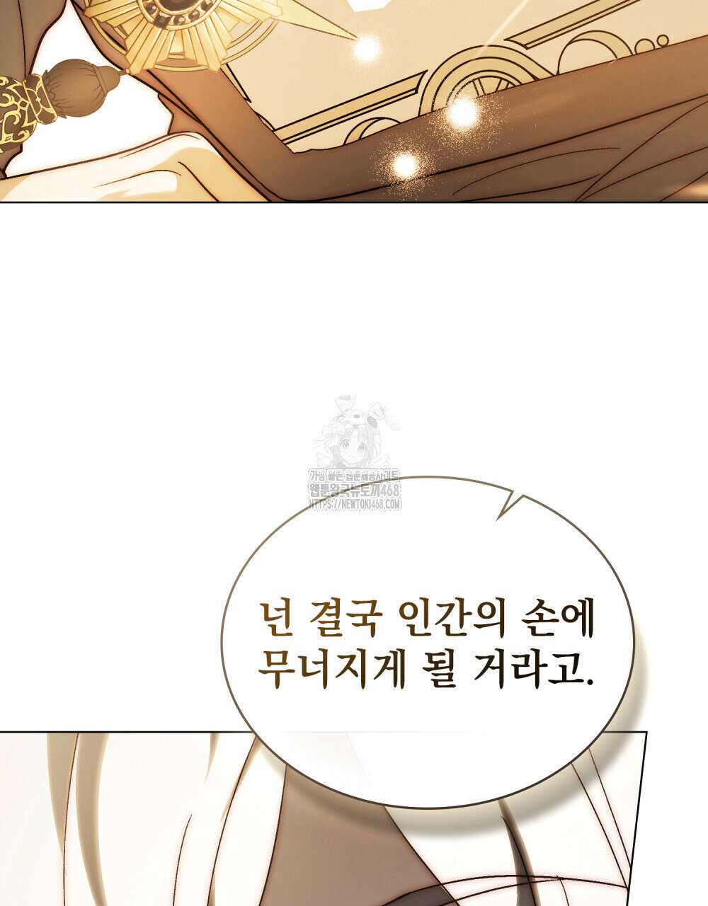 신의 눈을 가린 채 입을 맞추면 85화 13