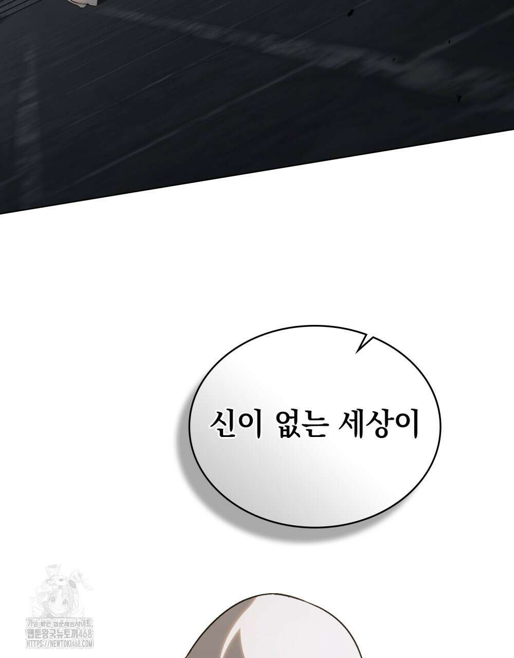 신의 눈을 가린 채 입을 맞추면 85화 22