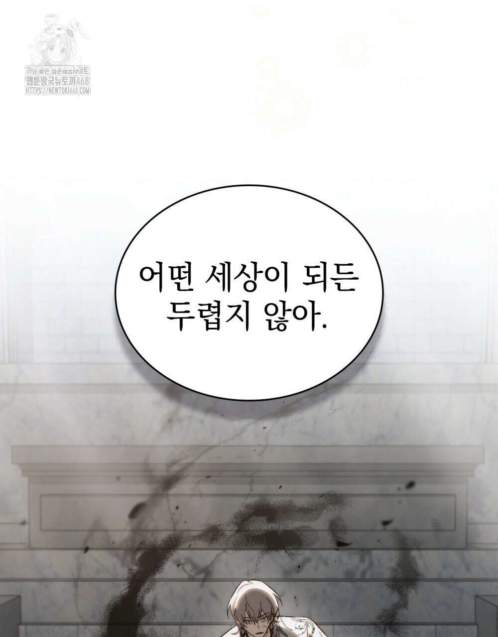 신의 눈을 가린 채 입을 맞추면 85화 30