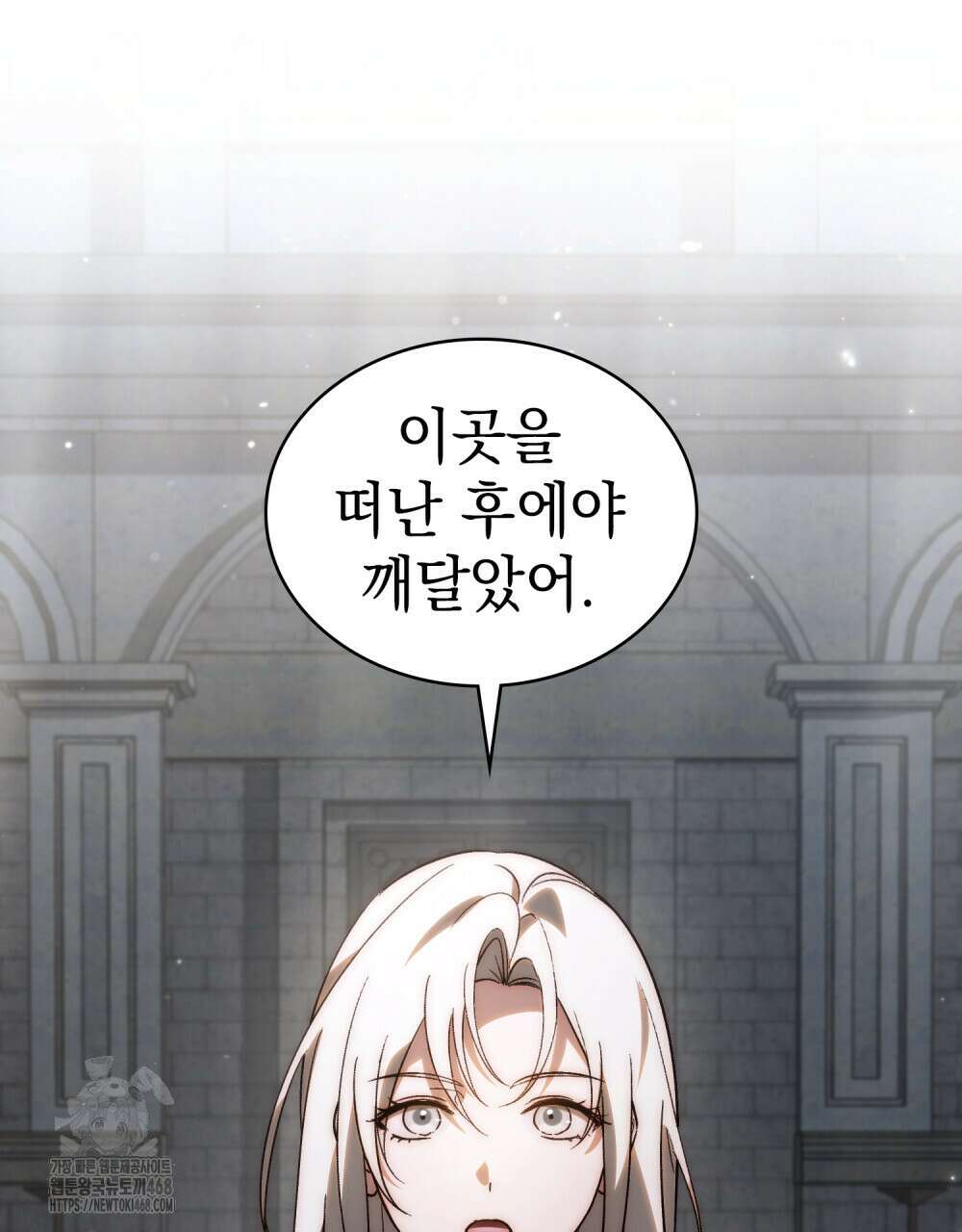 신의 눈을 가린 채 입을 맞추면 85화 33