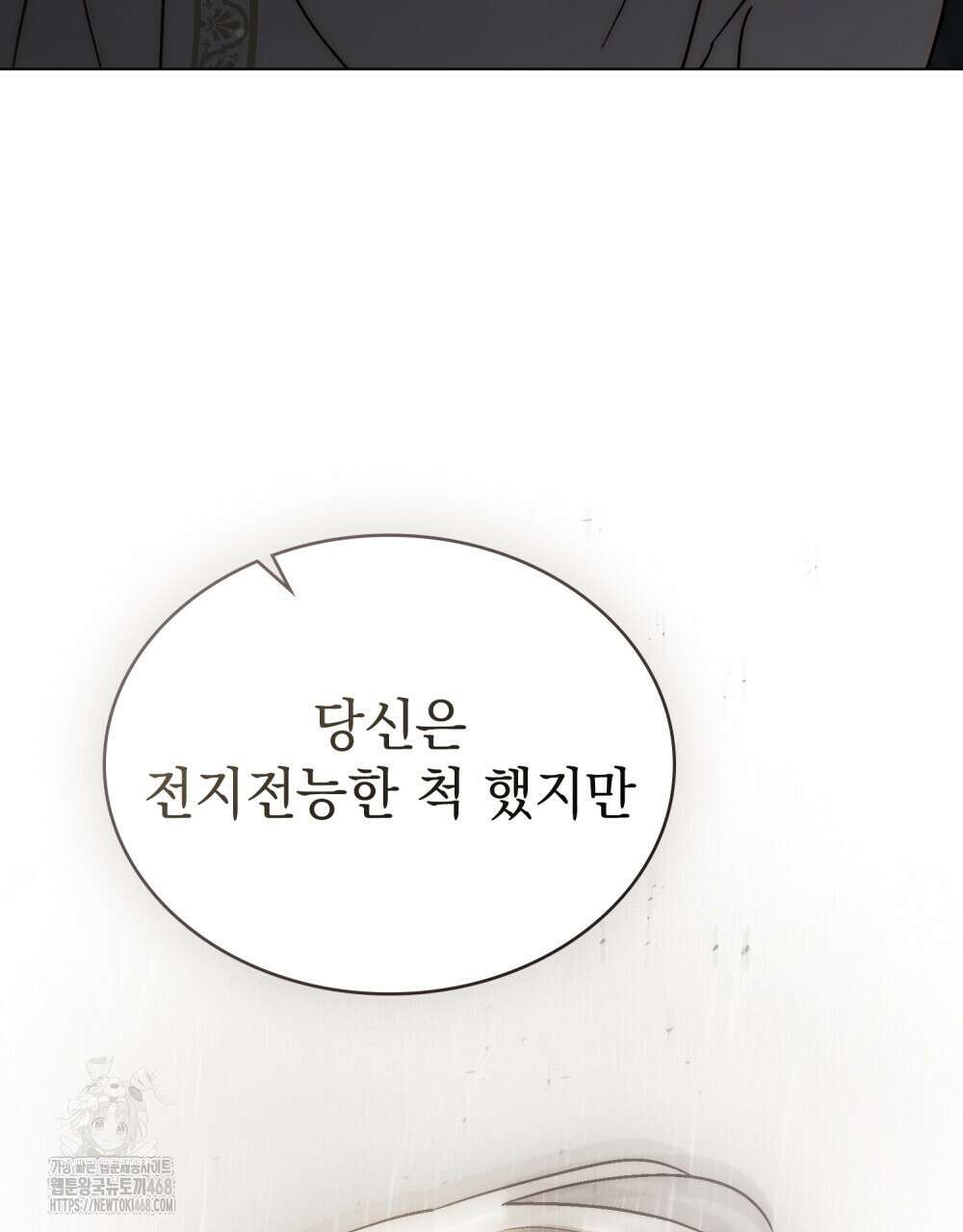 신의 눈을 가린 채 입을 맞추면 85화 35