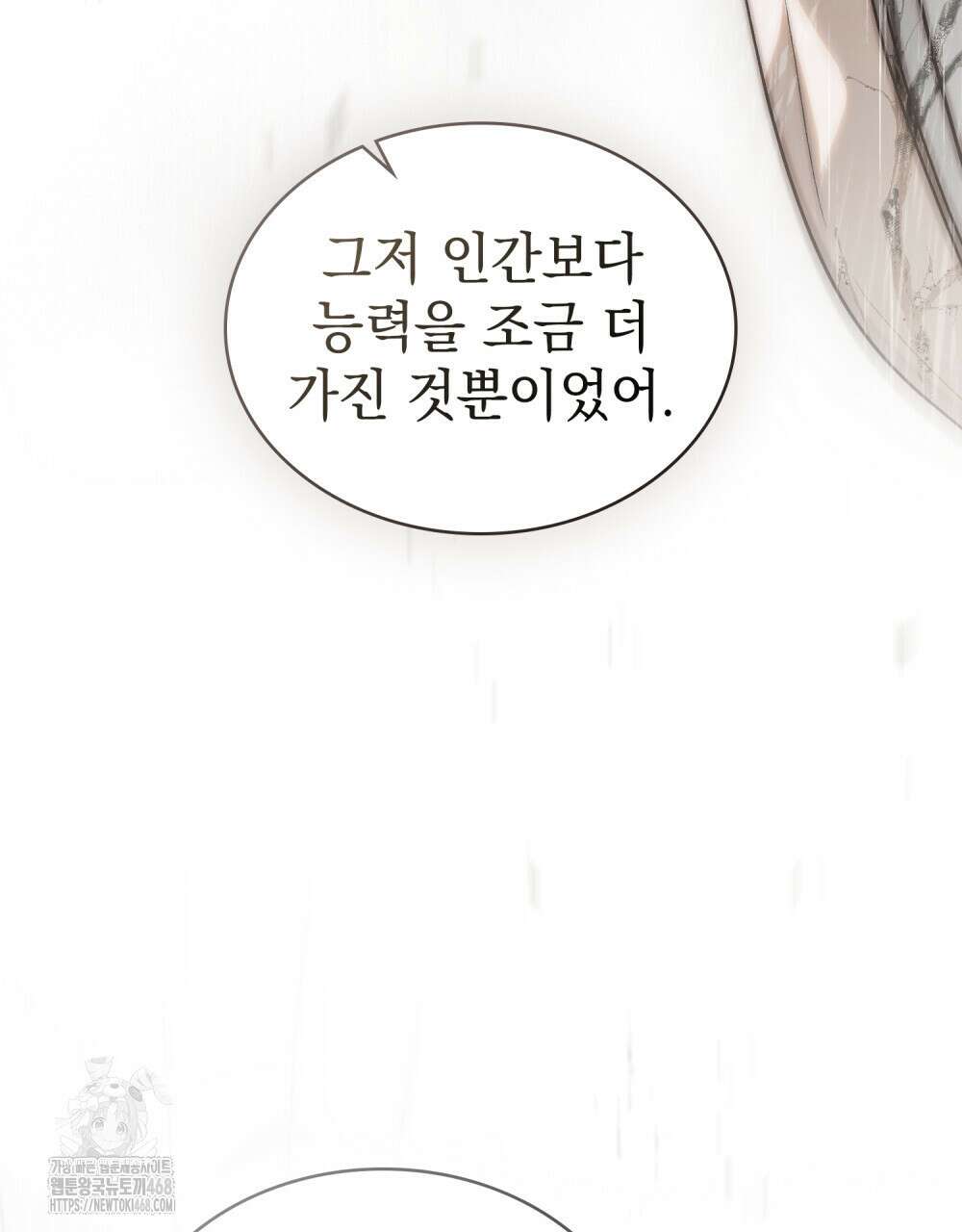 신의 눈을 가린 채 입을 맞추면 85화 37