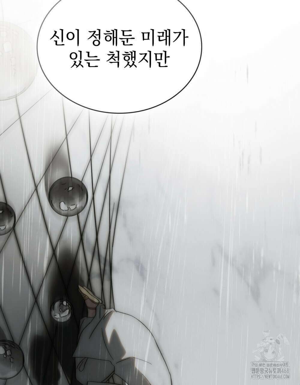 신의 눈을 가린 채 입을 맞추면 85화 38