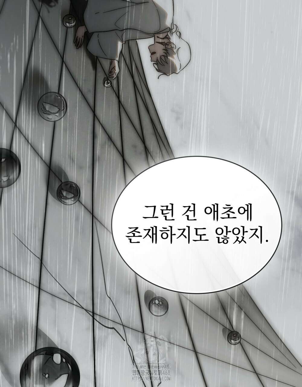 신의 눈을 가린 채 입을 맞추면 85화 39
