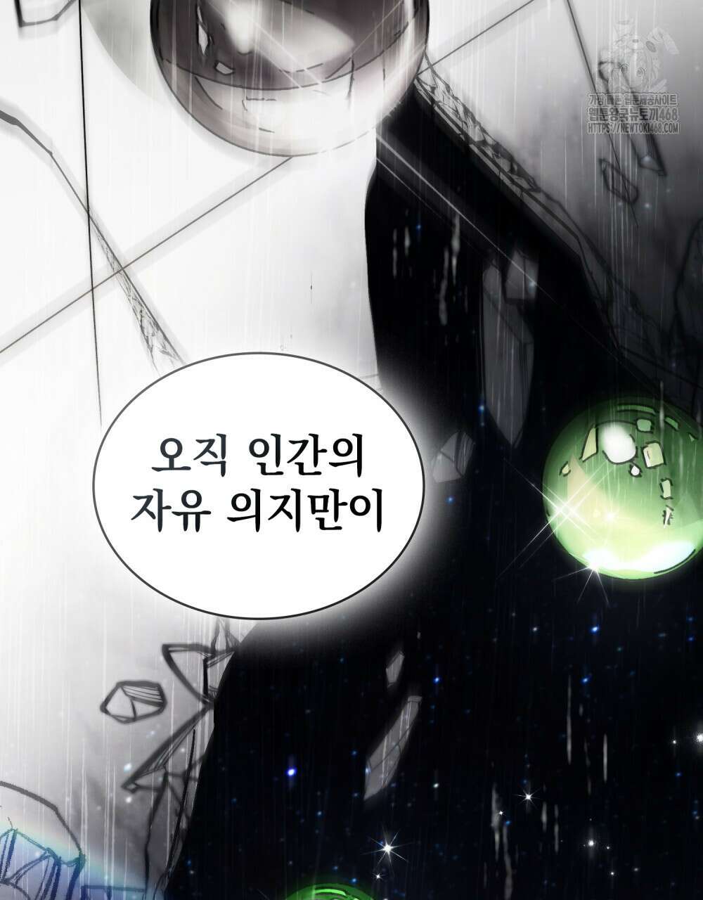 신의 눈을 가린 채 입을 맞추면 85화 41