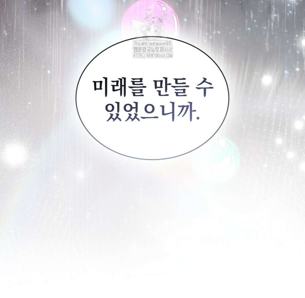신의 눈을 가린 채 입을 맞추면 85화 43