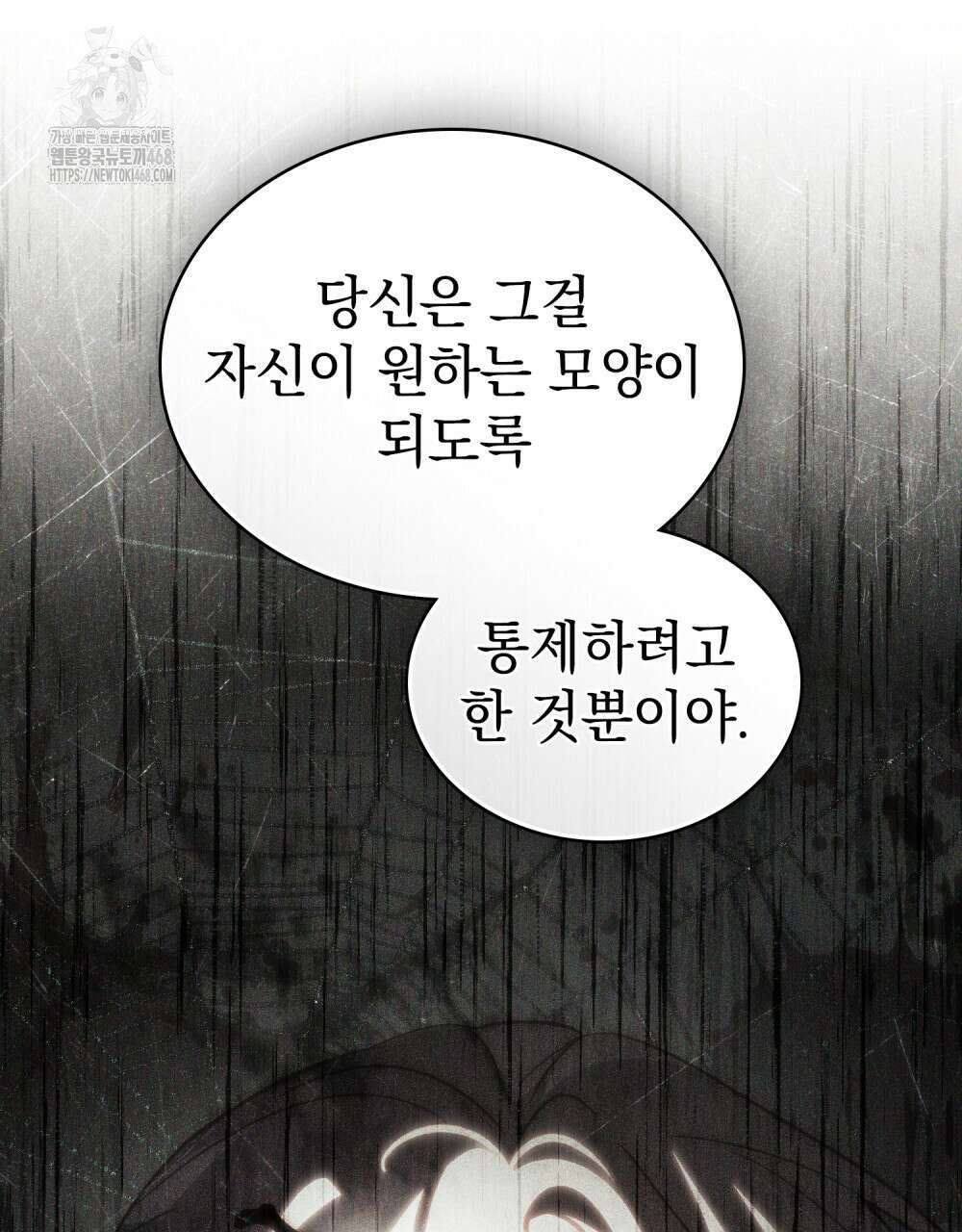 신의 눈을 가린 채 입을 맞추면 85화 44