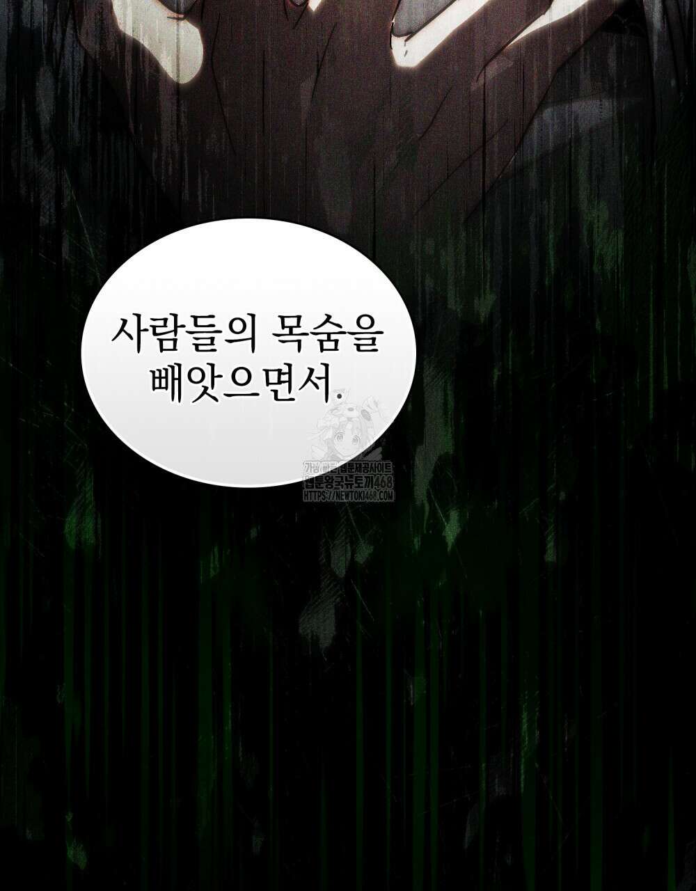 신의 눈을 가린 채 입을 맞추면 85화 46