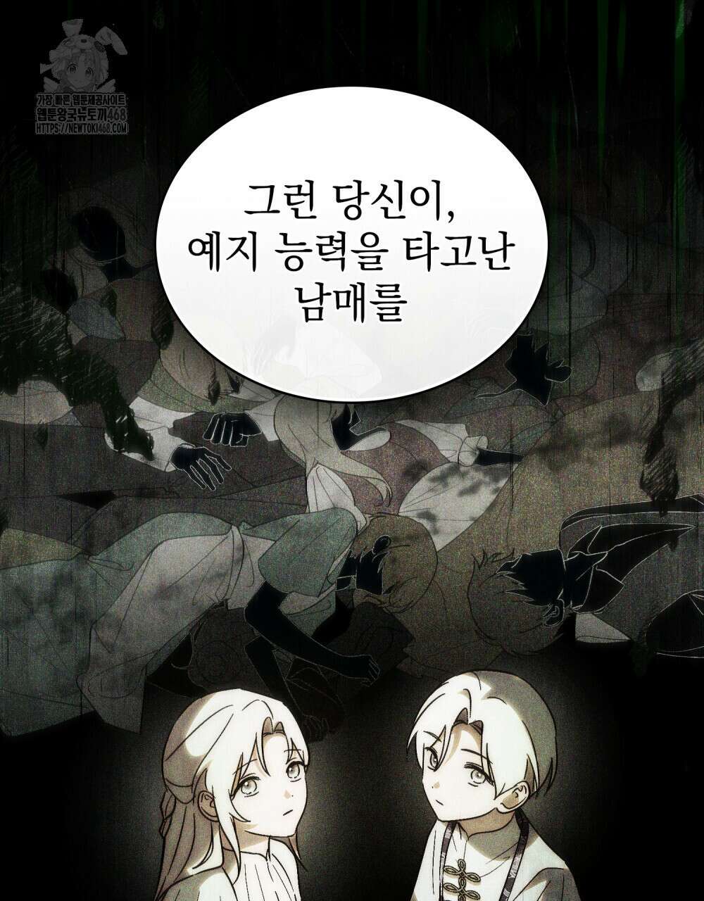 신의 눈을 가린 채 입을 맞추면 85화 47