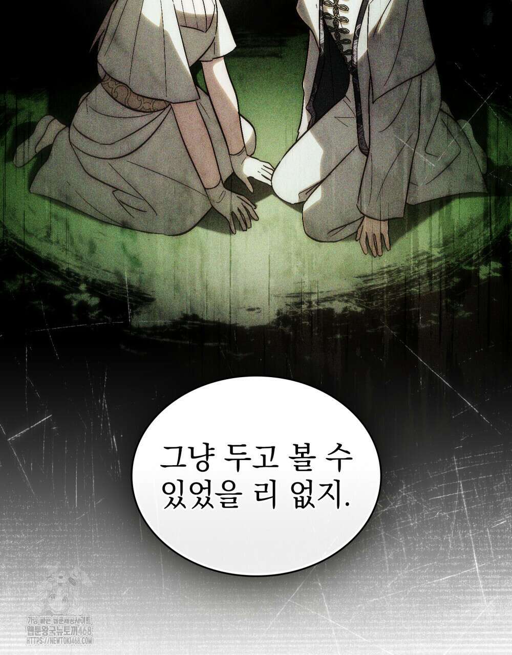 신의 눈을 가린 채 입을 맞추면 85화 48