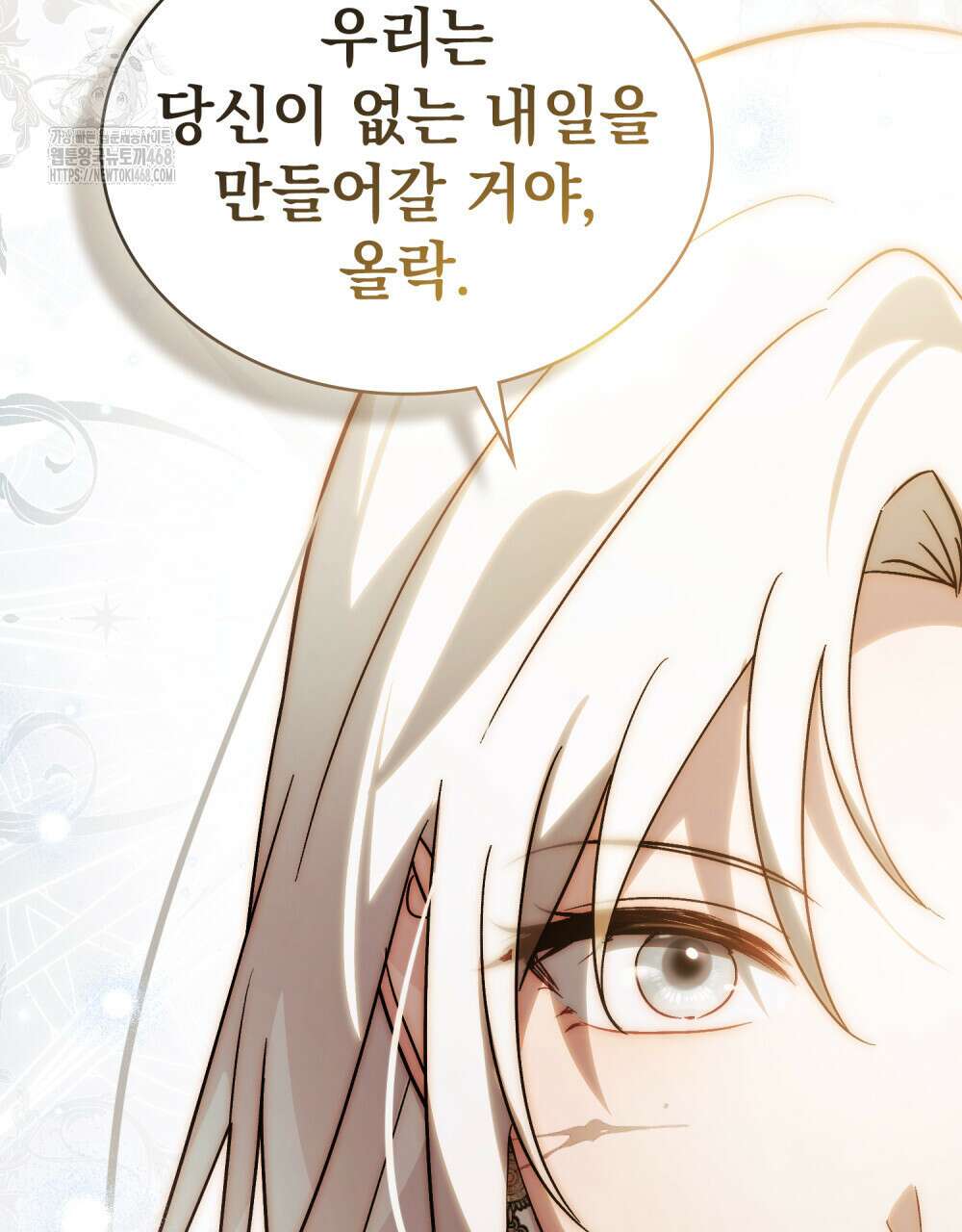 신의 눈을 가린 채 입을 맞추면 85화 59