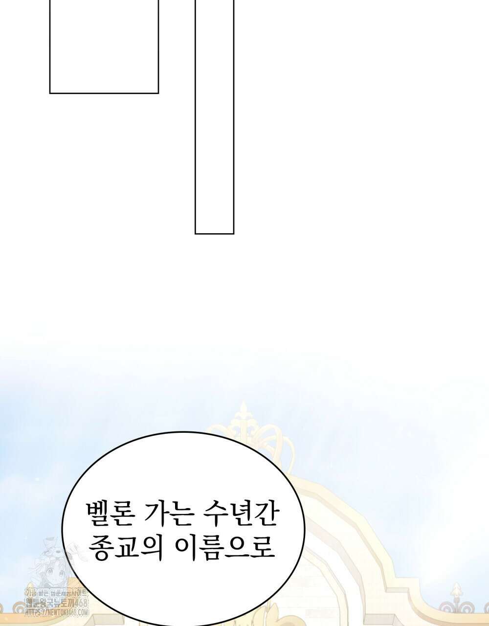신의 눈을 가린 채 입을 맞추면 85화 81