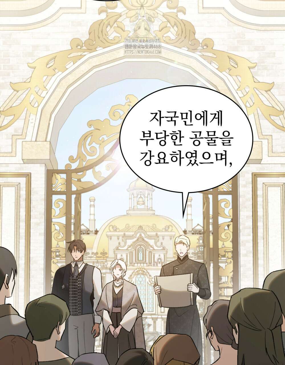 신의 눈을 가린 채 입을 맞추면 85화 82