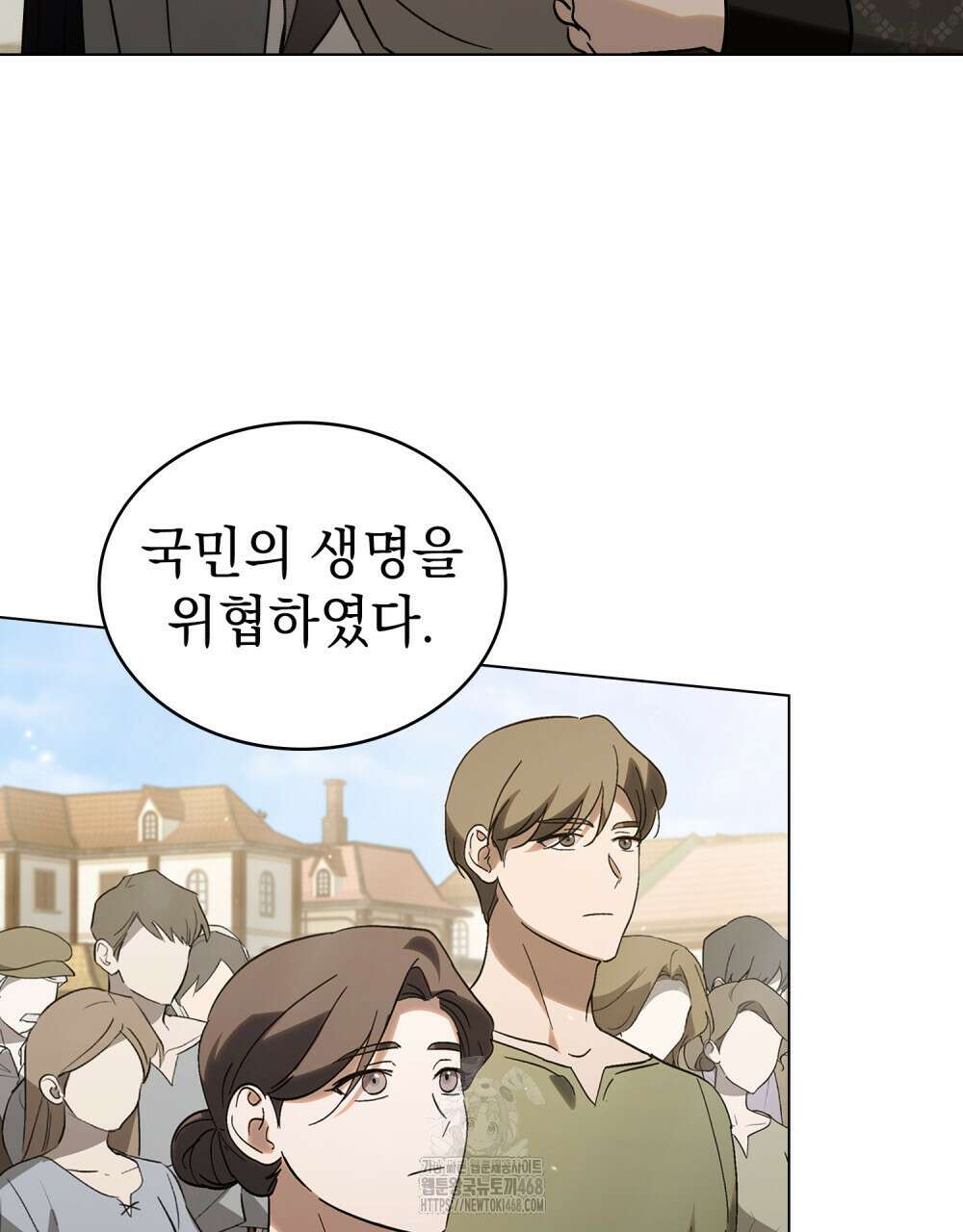 신의 눈을 가린 채 입을 맞추면 85화 85