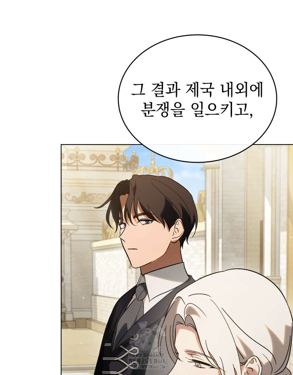 신의 눈을 가린 채 입을 맞추면 85화 87