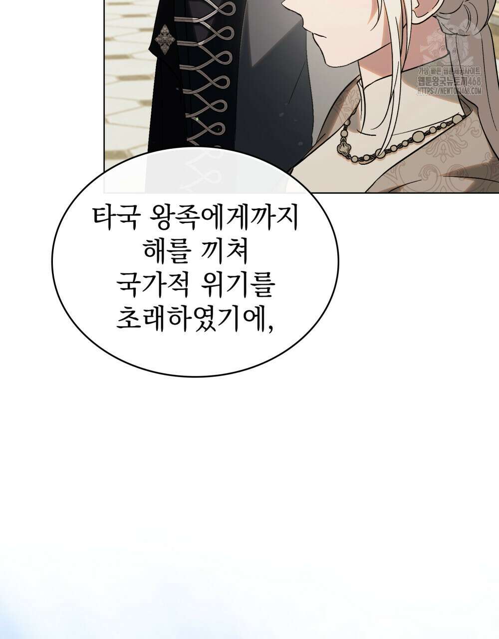 신의 눈을 가린 채 입을 맞추면 85화 88