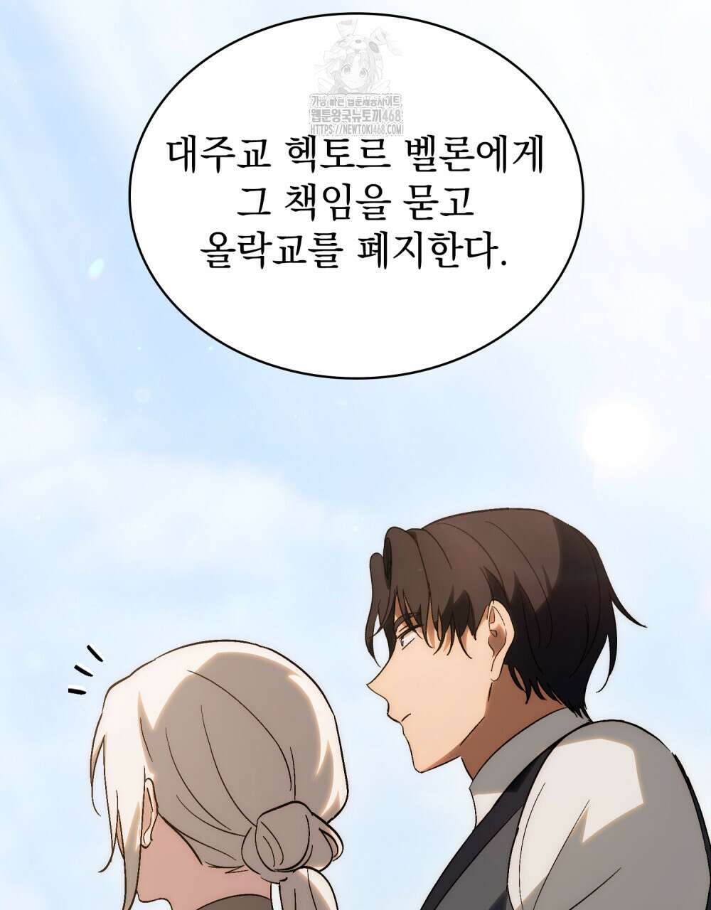 신의 눈을 가린 채 입을 맞추면 85화 89