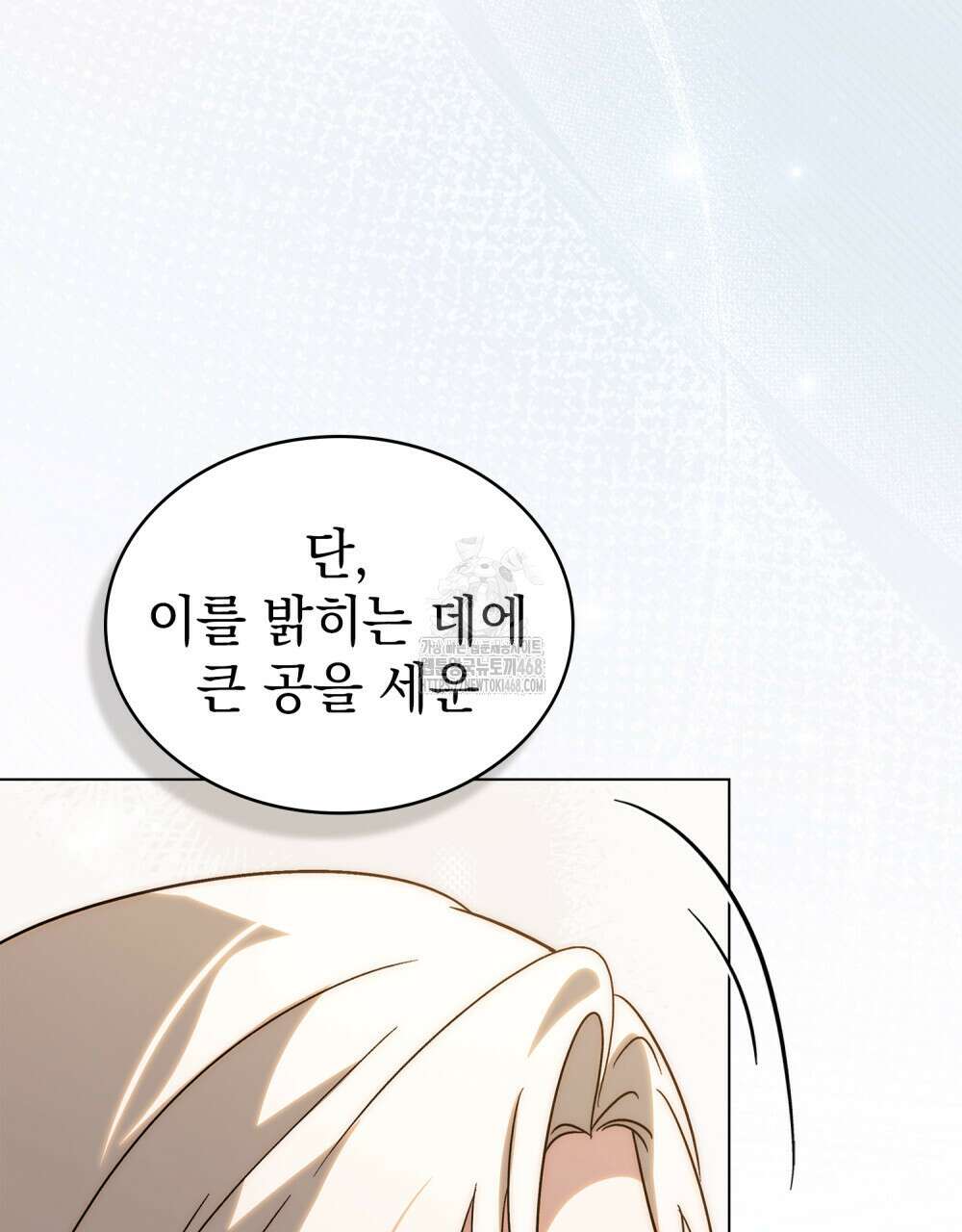 신의 눈을 가린 채 입을 맞추면 85화 92