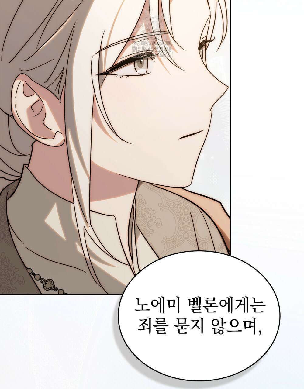 신의 눈을 가린 채 입을 맞추면 85화 93