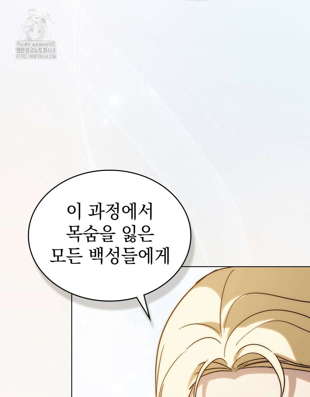 신의 눈을 가린 채 입을 맞추면 85화 94