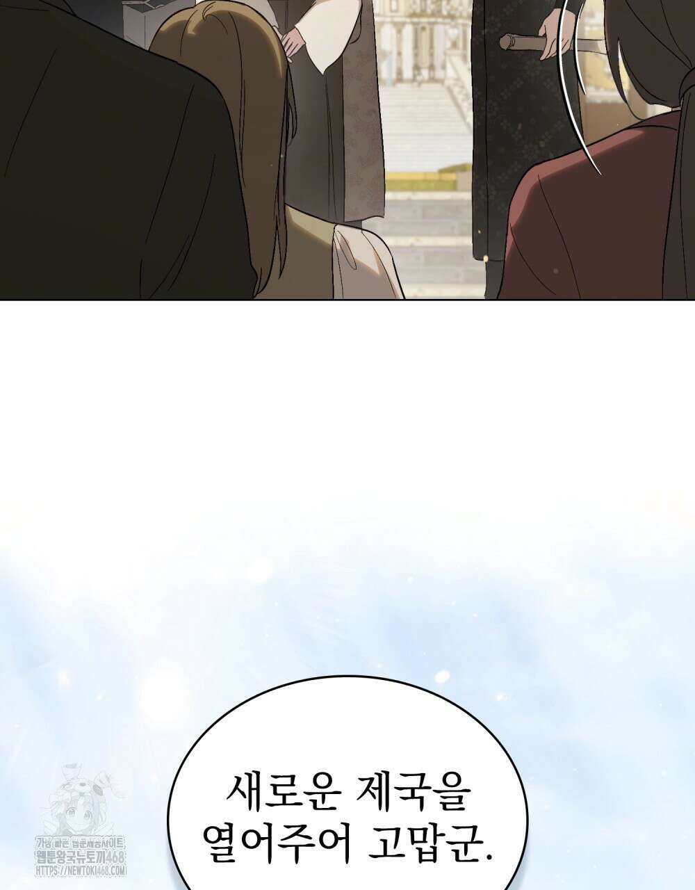 신의 눈을 가린 채 입을 맞추면 85화 100