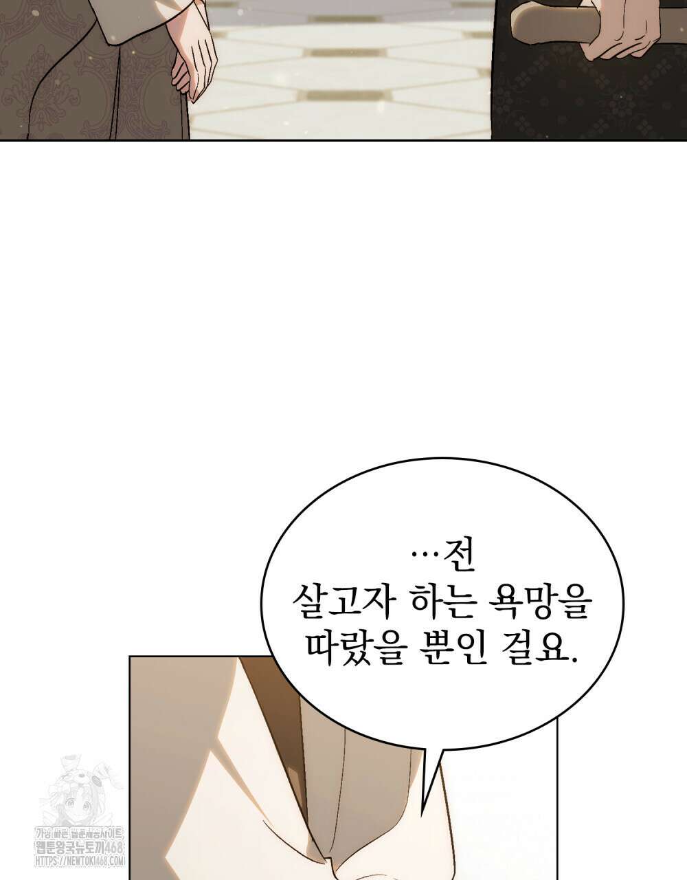 신의 눈을 가린 채 입을 맞추면 85화 102