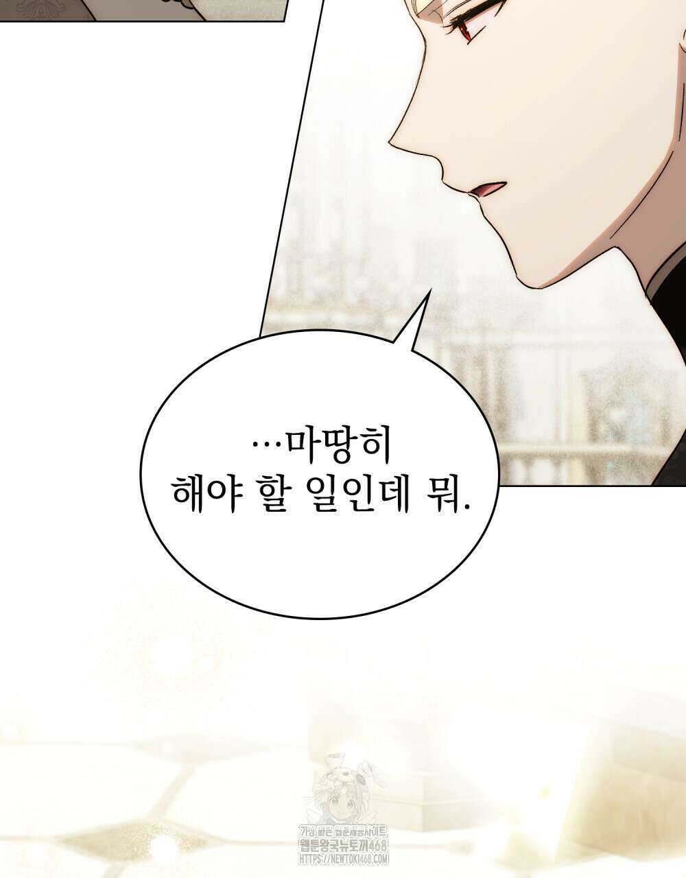 신의 눈을 가린 채 입을 맞추면 85화 105