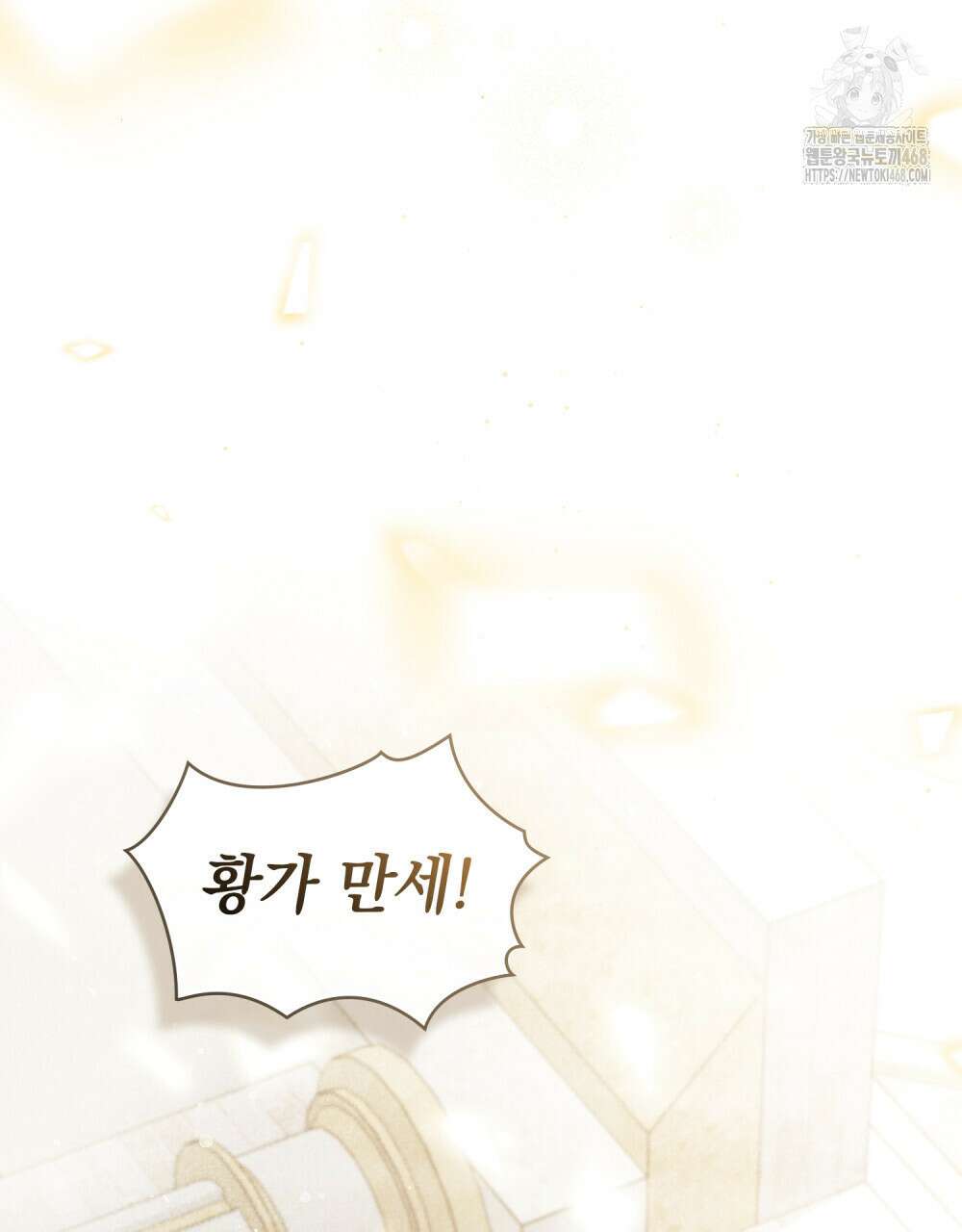 신의 눈을 가린 채 입을 맞추면 85화 107