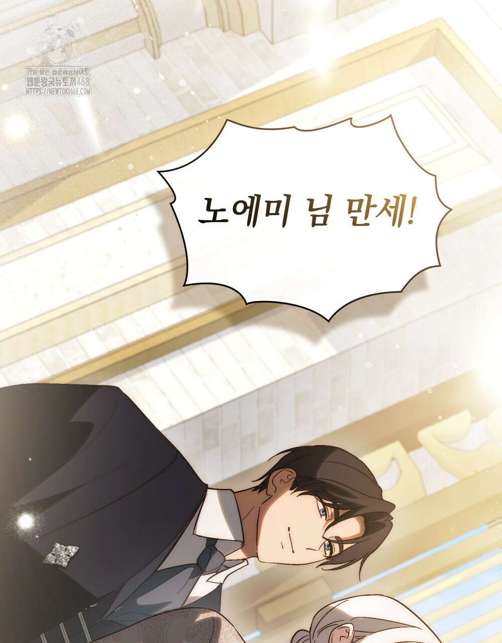 신의 눈을 가린 채 입을 맞추면 85화 108