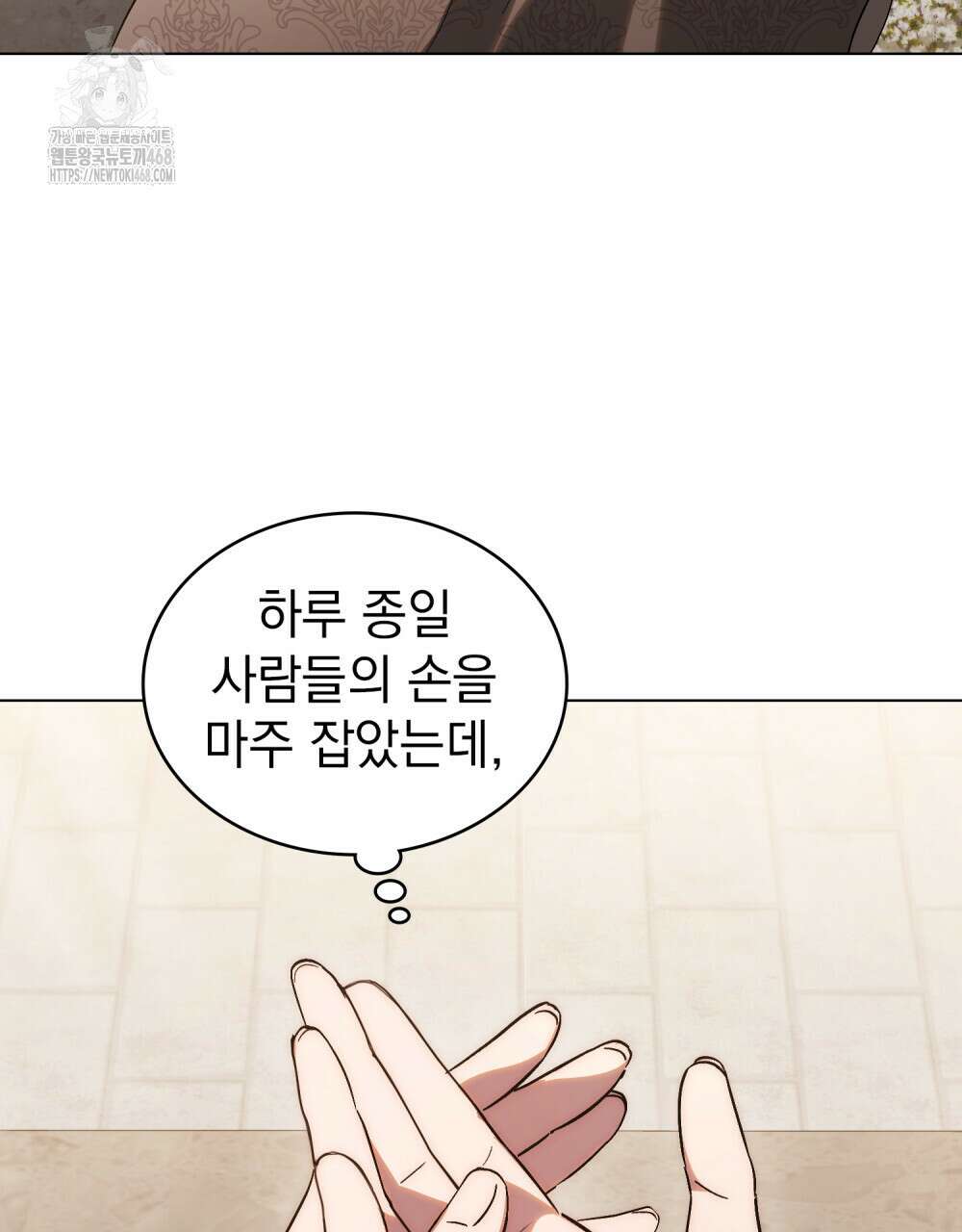 신의 눈을 가린 채 입을 맞추면 85화 114