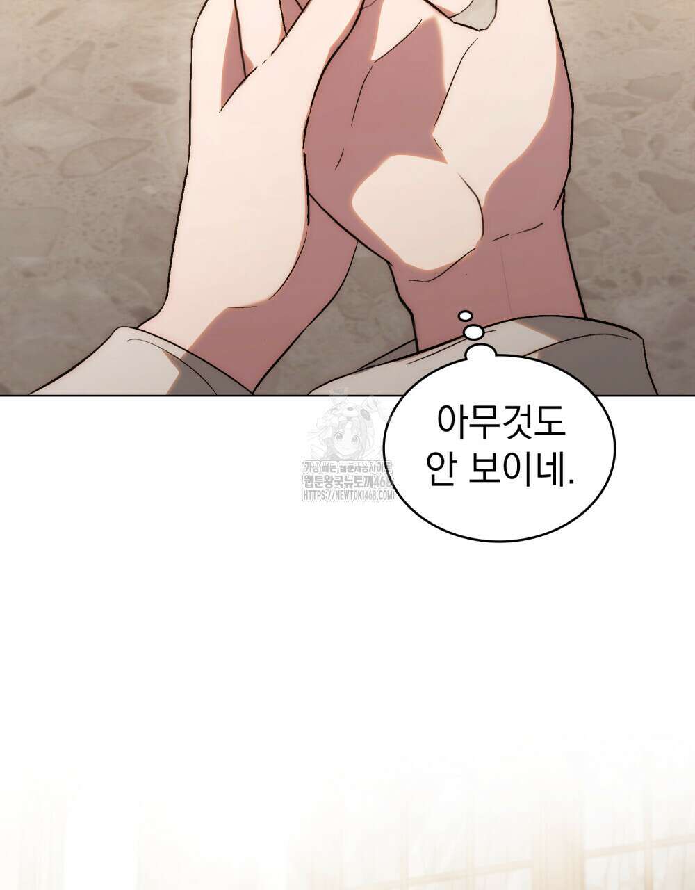 신의 눈을 가린 채 입을 맞추면 85화 115