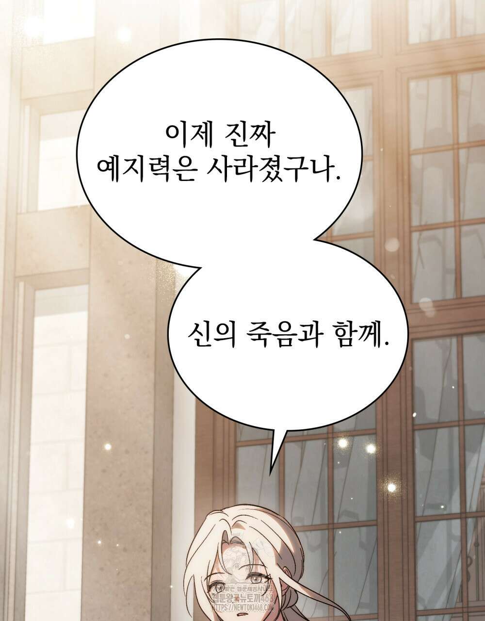 신의 눈을 가린 채 입을 맞추면 85화 116