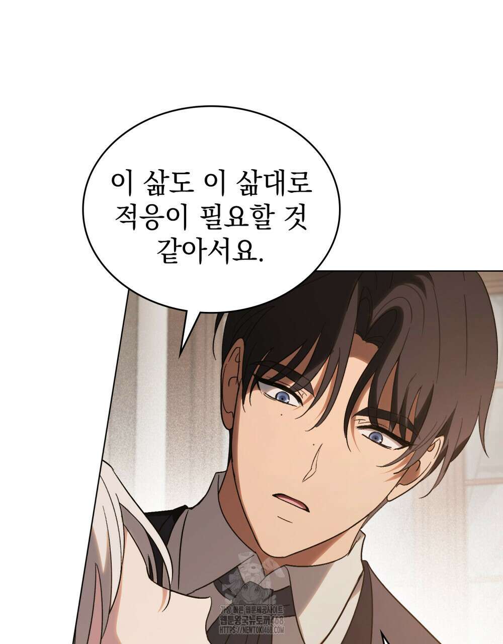 신의 눈을 가린 채 입을 맞추면 85화 123