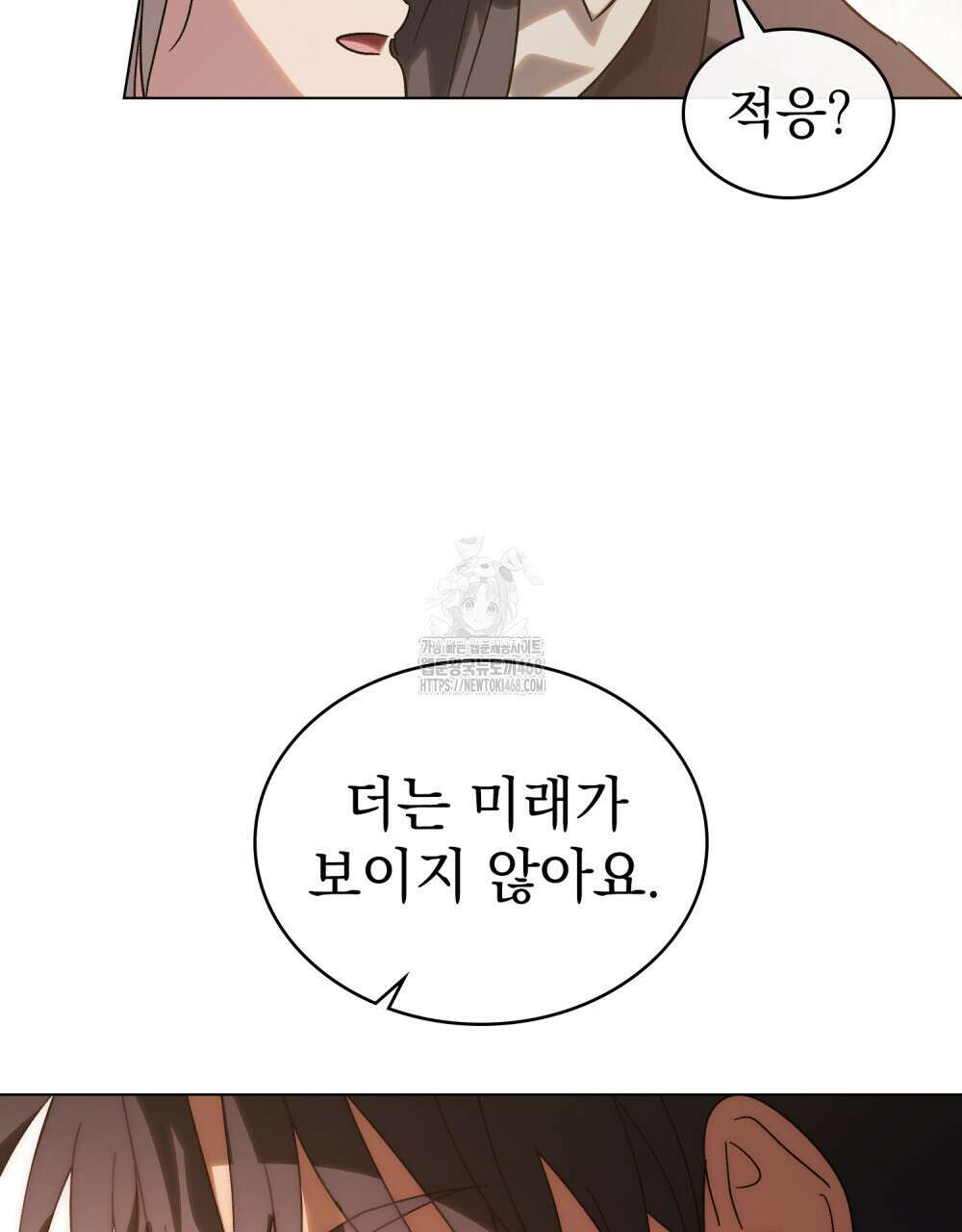 신의 눈을 가린 채 입을 맞추면 85화 124