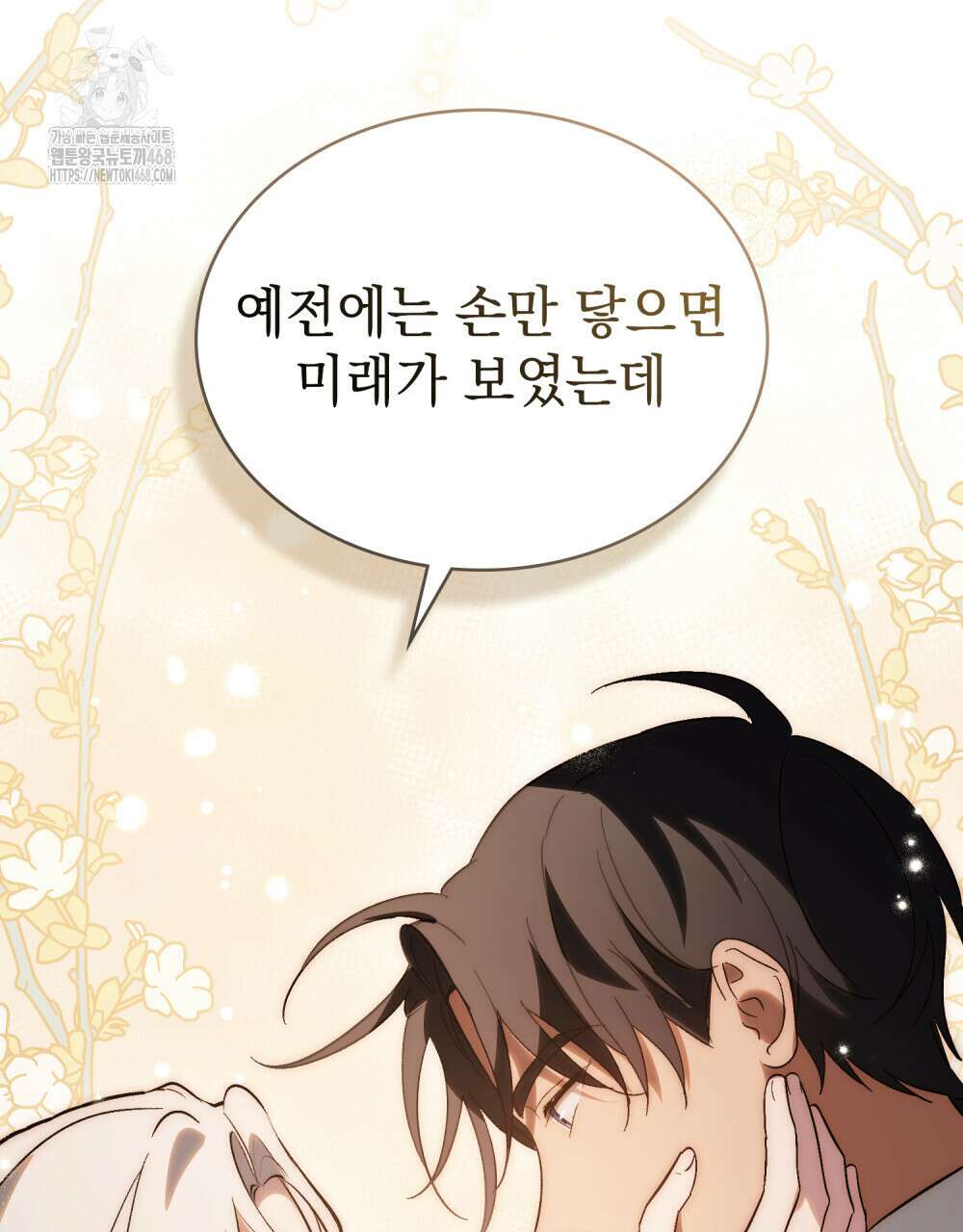 신의 눈을 가린 채 입을 맞추면 85화 126