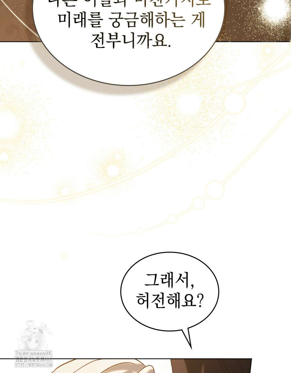 신의 눈을 가린 채 입을 맞추면 85화 128