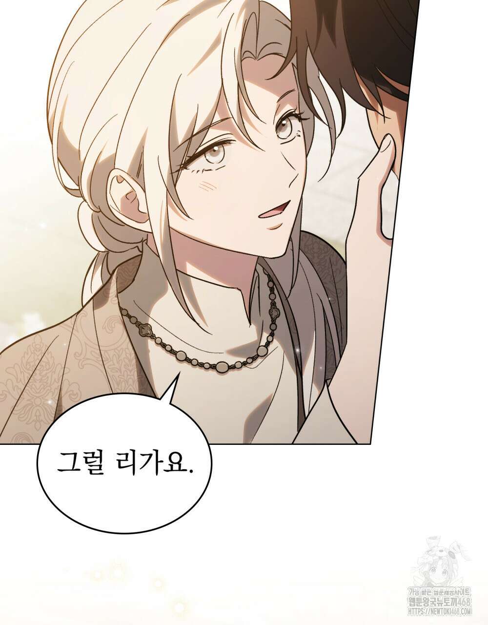 신의 눈을 가린 채 입을 맞추면 85화 129