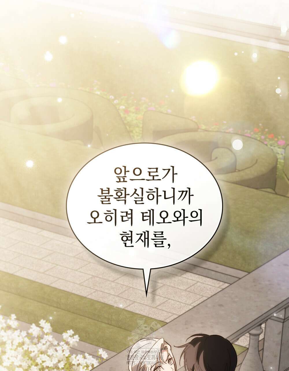 신의 눈을 가린 채 입을 맞추면 85화 130